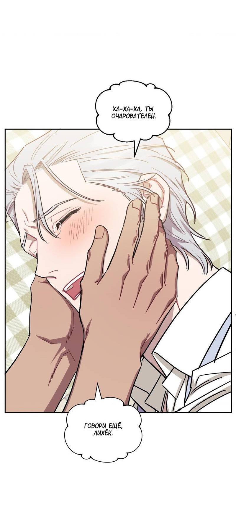 Манга Меньше, чем незнакомцы - Глава 117 Страница 53