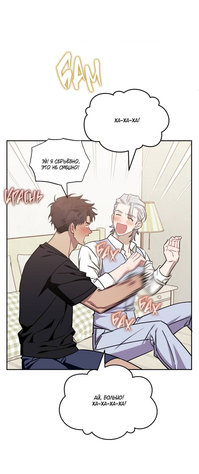 Манга Меньше, чем незнакомцы - Глава 117 Страница 67