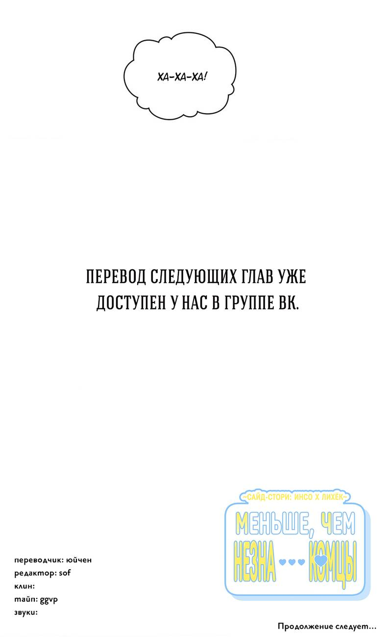 Манга Меньше, чем незнакомцы - Глава 117 Страница 72