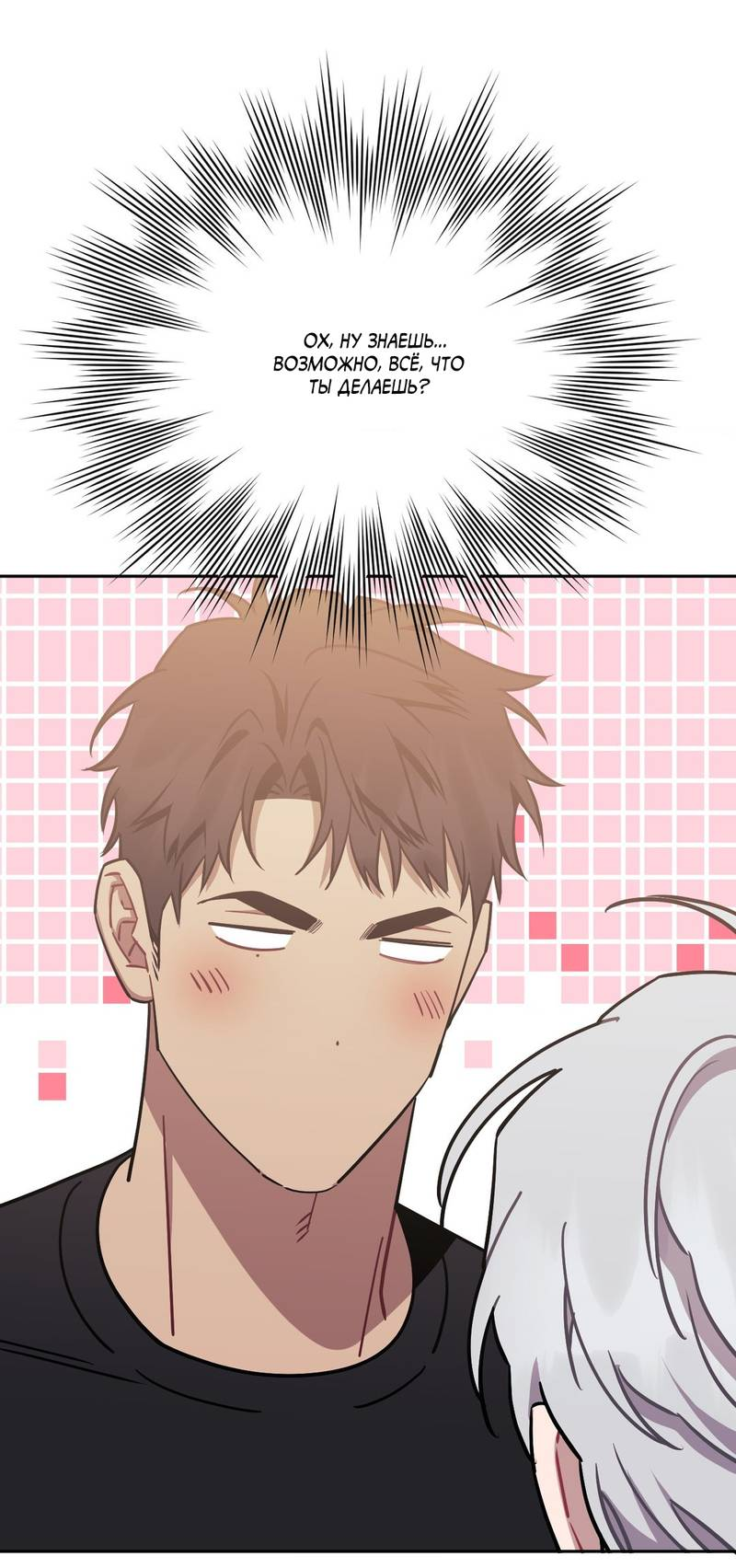 Манга Меньше, чем незнакомцы - Глава 117 Страница 16