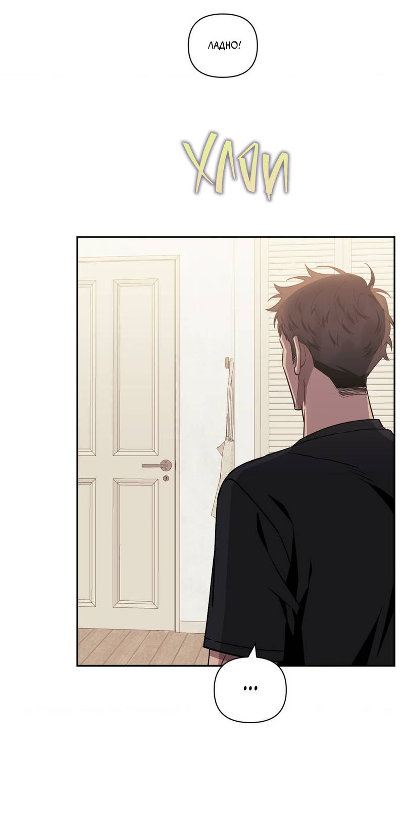 Манга Меньше, чем незнакомцы - Глава 117 Страница 19