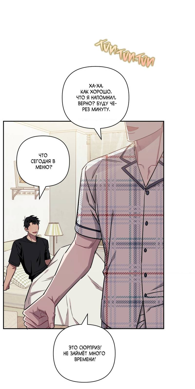 Манга Меньше, чем незнакомцы - Глава 117 Страница 18