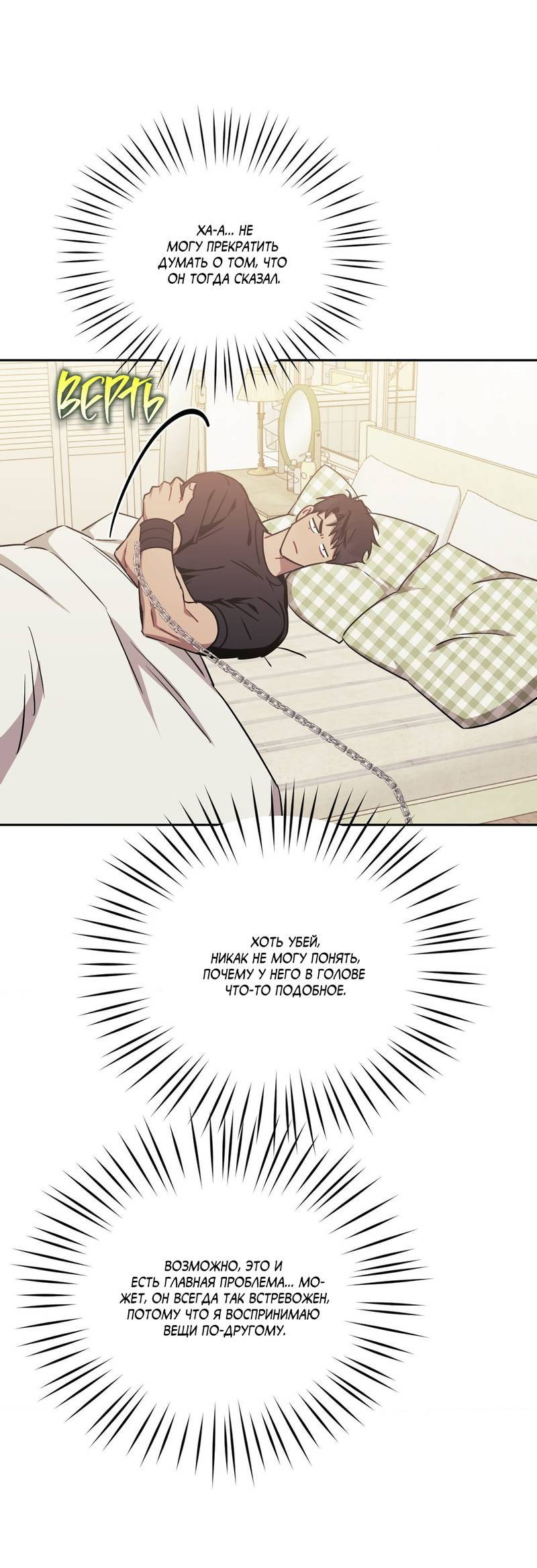 Манга Меньше, чем незнакомцы - Глава 117 Страница 24