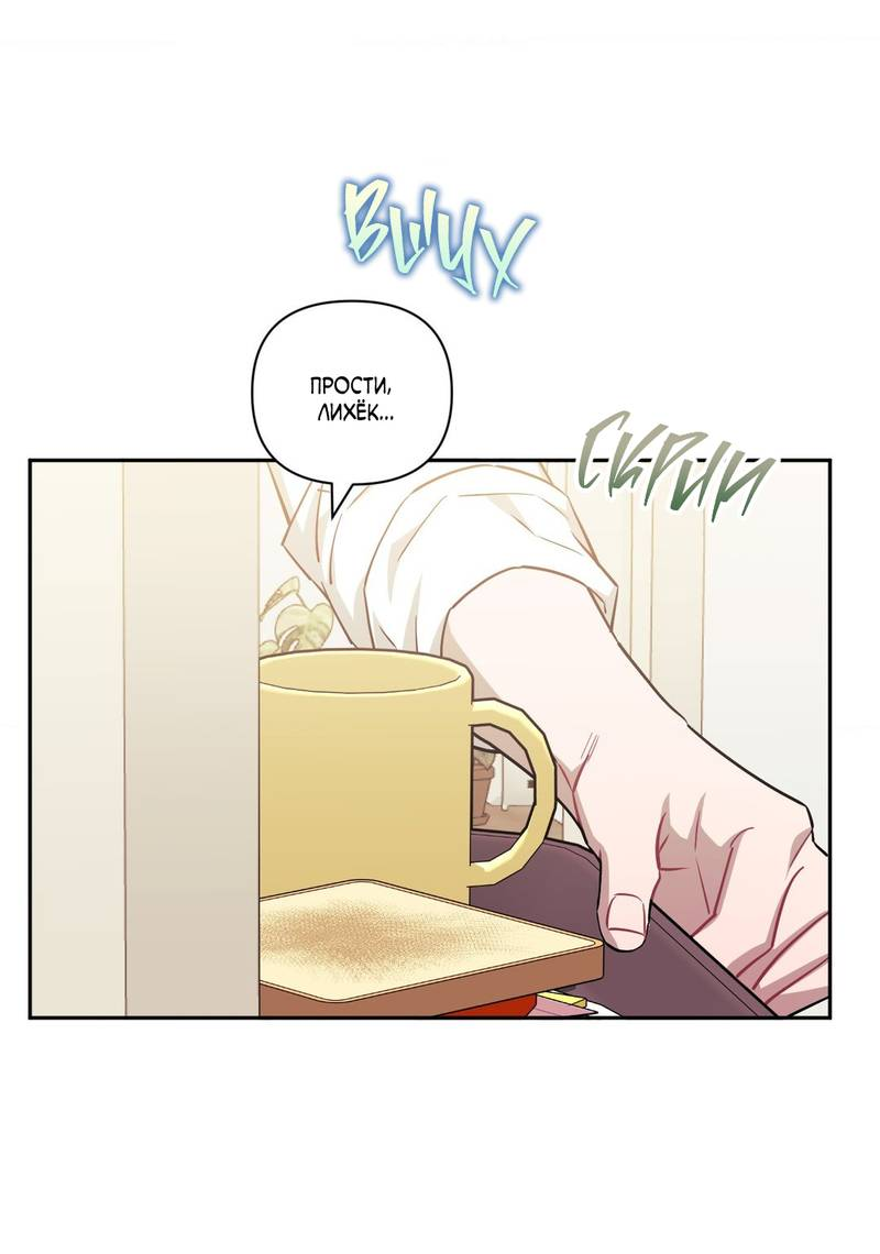 Манга Меньше, чем незнакомцы - Глава 117 Страница 28