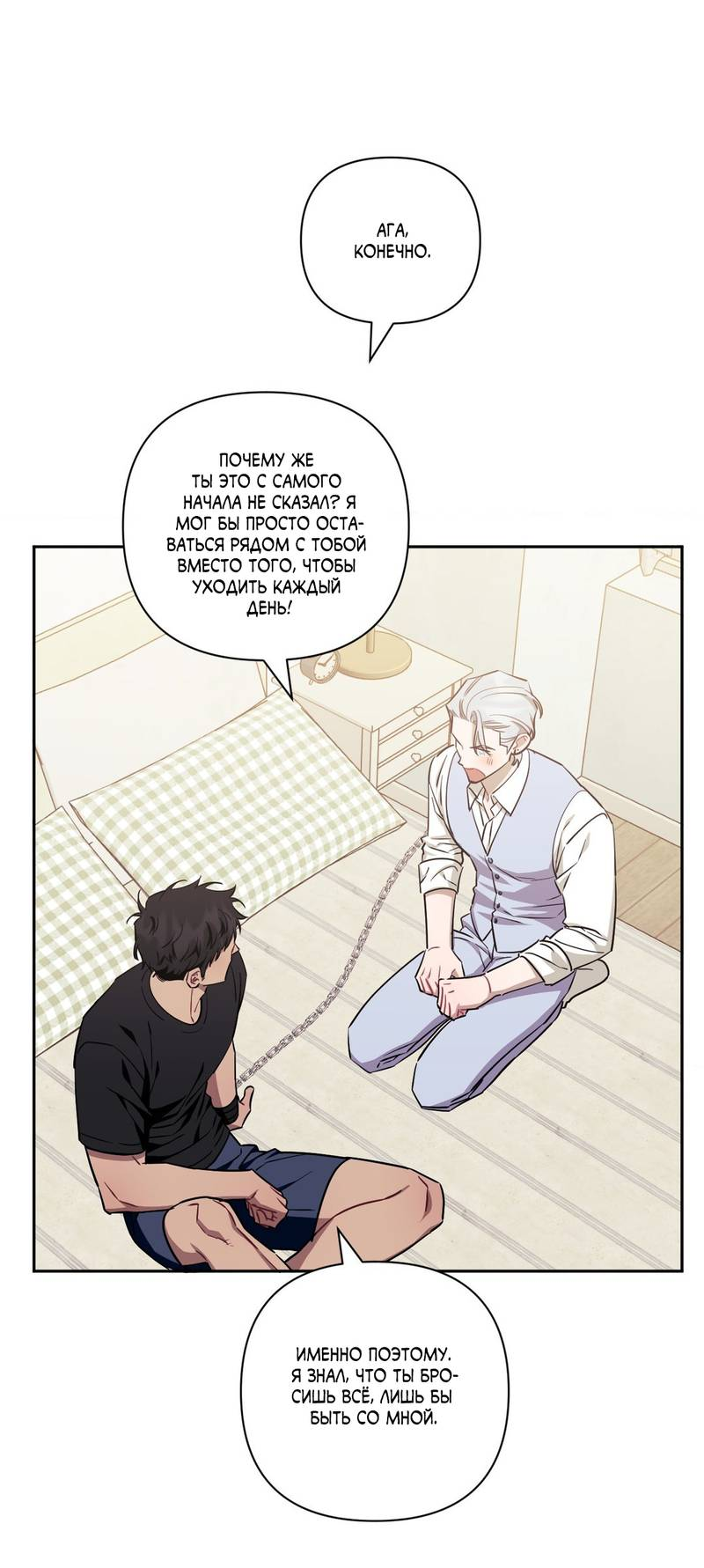 Манга Меньше, чем незнакомцы - Глава 117 Страница 59