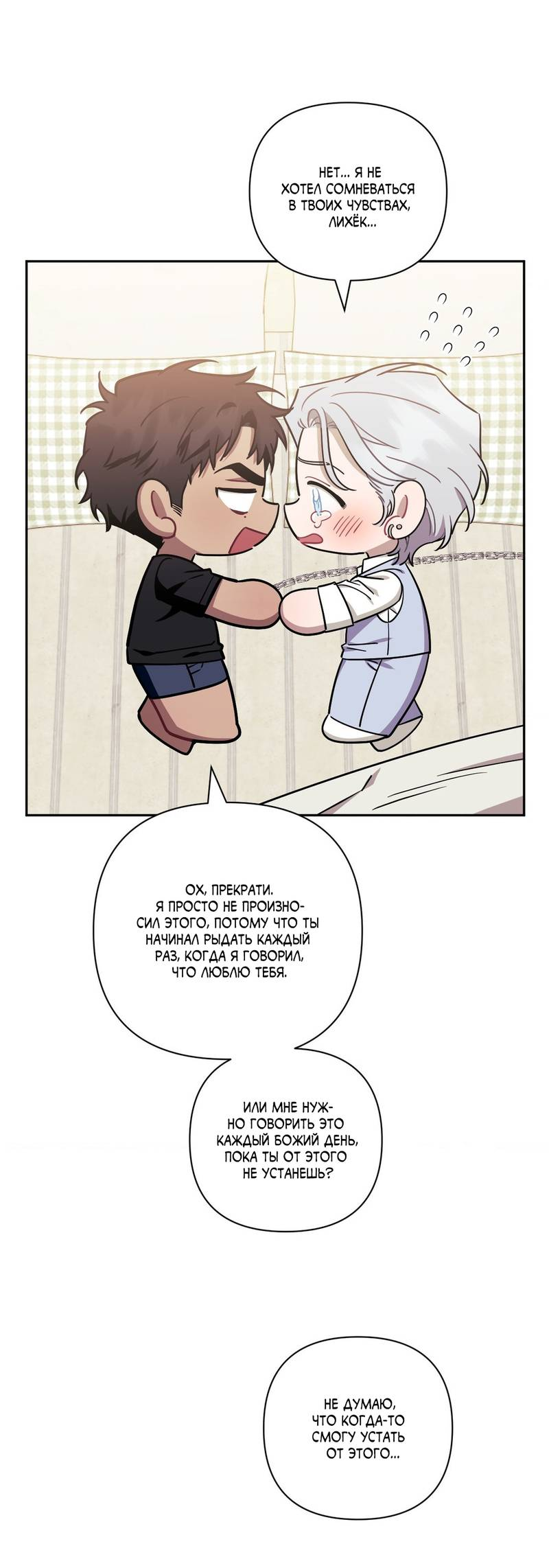 Манга Меньше, чем незнакомцы - Глава 117 Страница 51