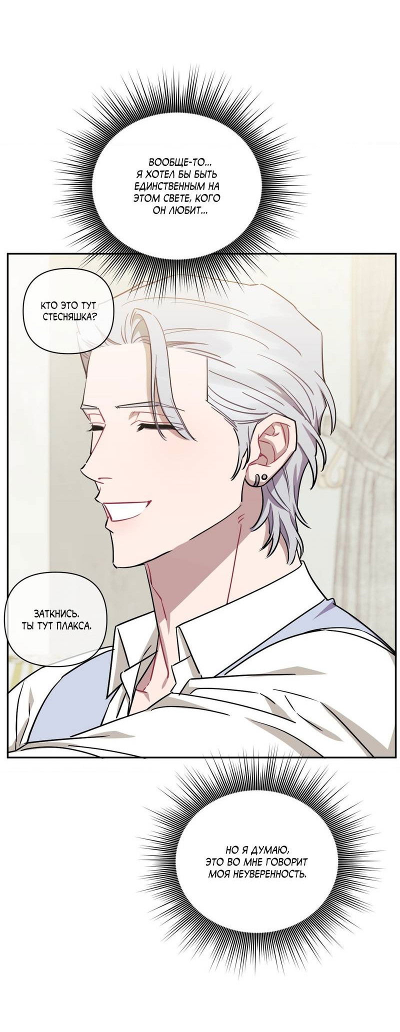 Манга Меньше, чем незнакомцы - Глава 117 Страница 69