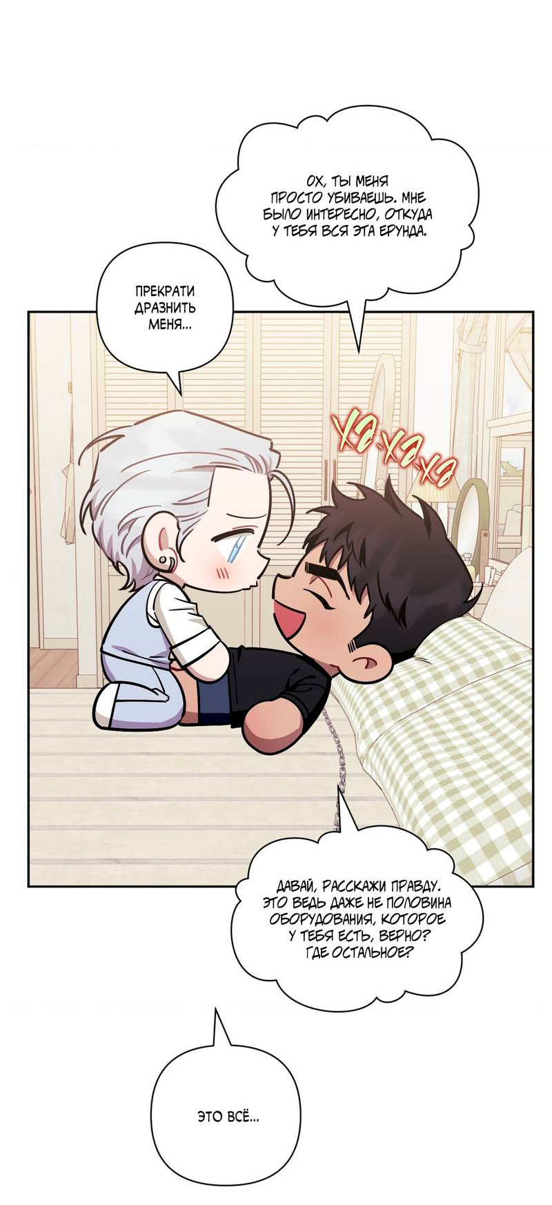 Манга Меньше, чем незнакомцы - Глава 118 Страница 14
