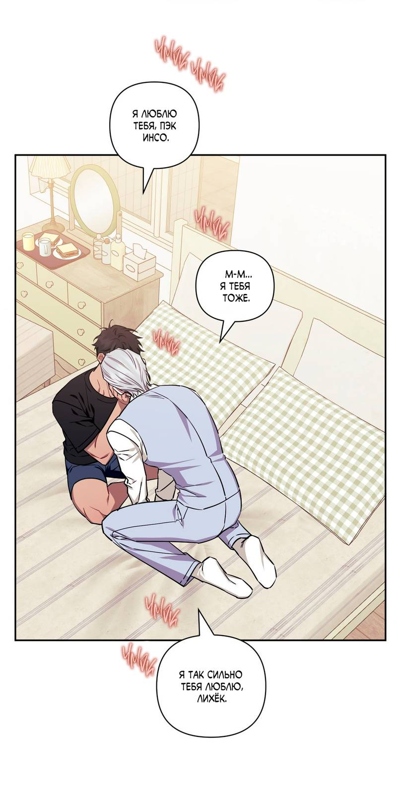 Манга Меньше, чем незнакомцы - Глава 118 Страница 2