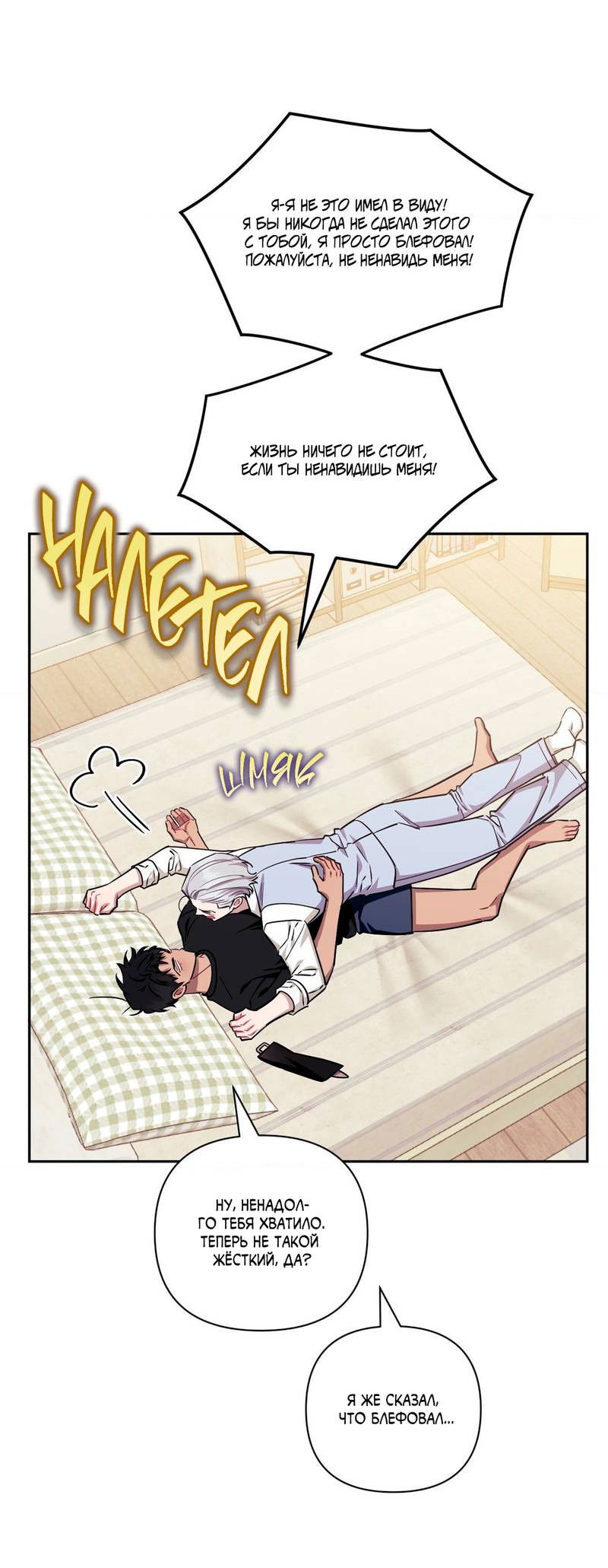 Манга Меньше, чем незнакомцы - Глава 118 Страница 8