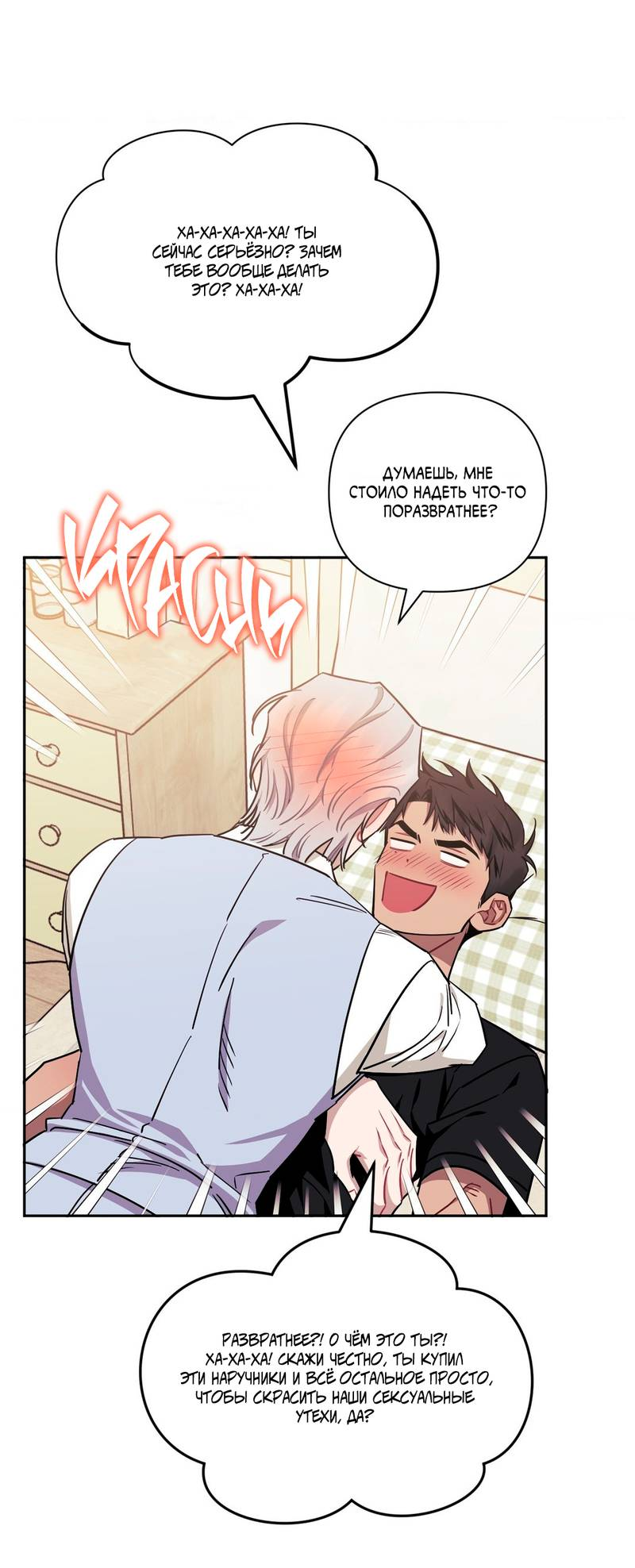 Манга Меньше, чем незнакомцы - Глава 118 Страница 11