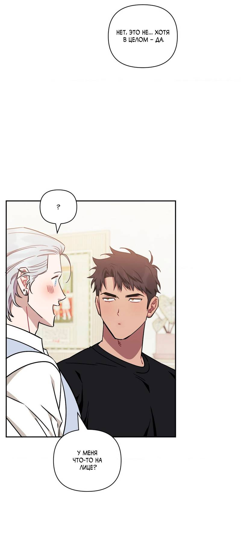 Манга Меньше, чем незнакомцы - Глава 118 Страница 19