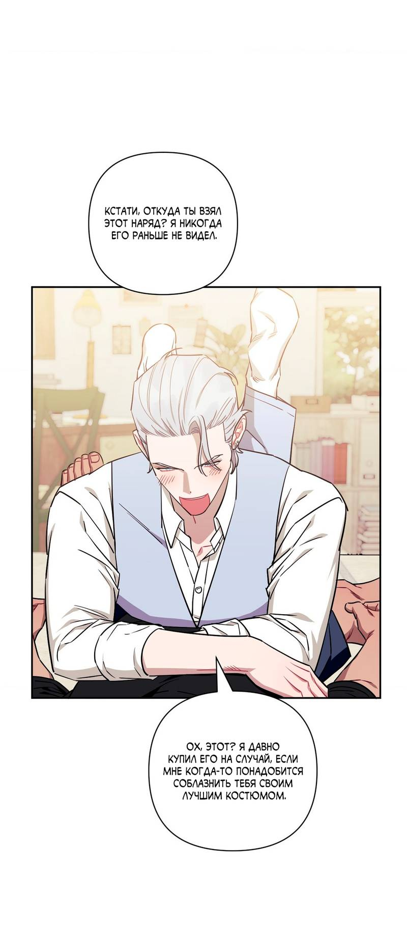 Манга Меньше, чем незнакомцы - Глава 118 Страница 10