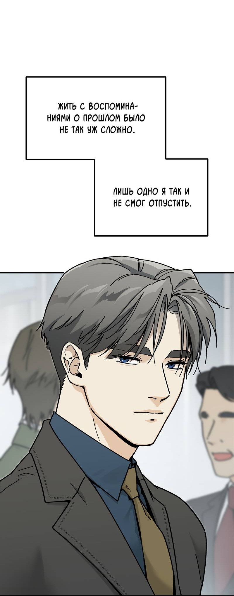 Манга Меньше, чем незнакомцы - Глава 118 Страница 52