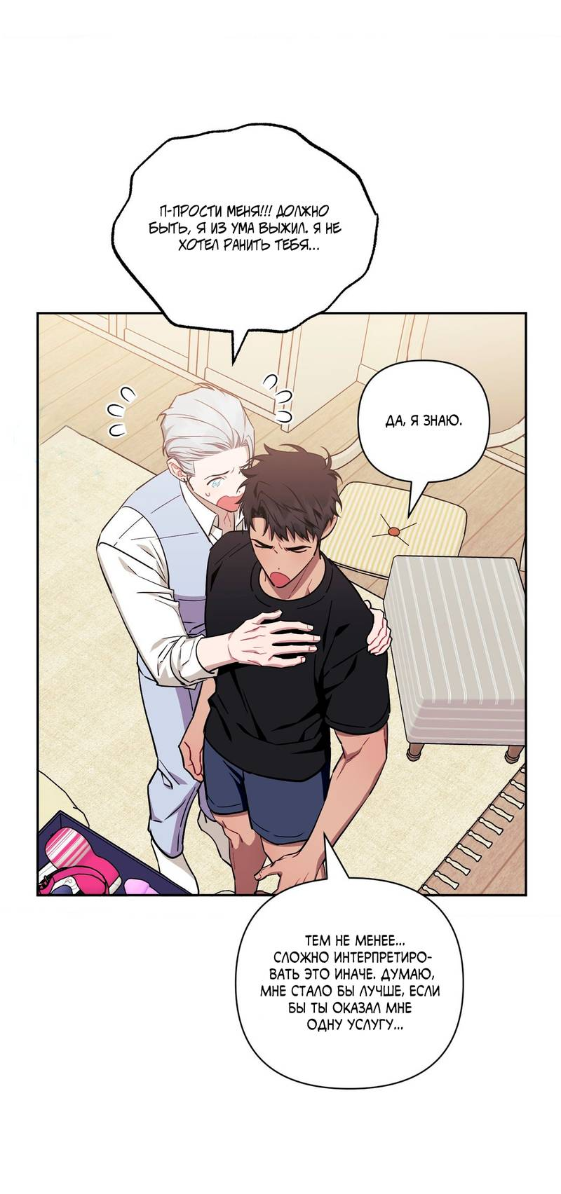 Манга Меньше, чем незнакомцы - Глава 118 Страница 21