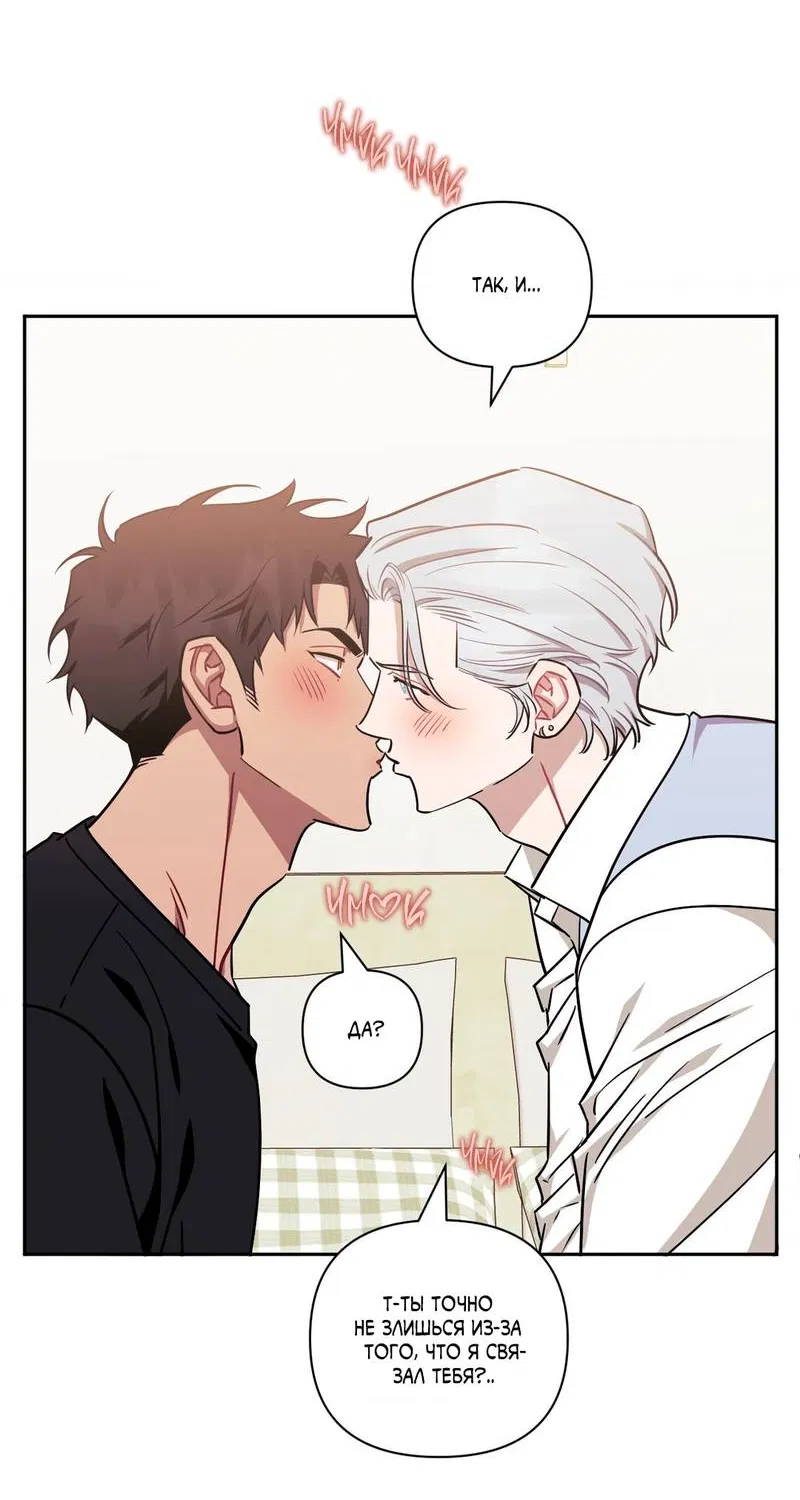 Манга Меньше, чем незнакомцы - Глава 118 Страница 3