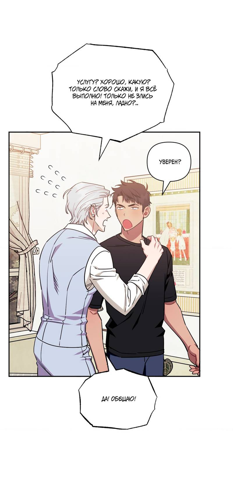 Манга Меньше, чем незнакомцы - Глава 118 Страница 22