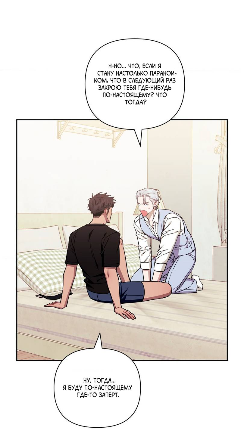 Манга Меньше, чем незнакомцы - Глава 118 Страница 5