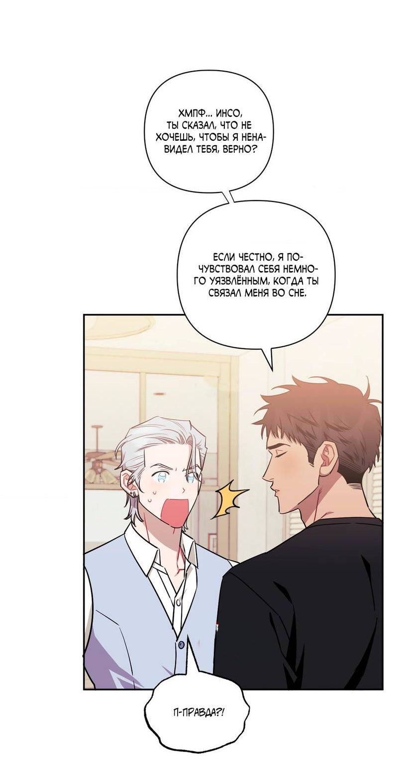 Манга Меньше, чем незнакомцы - Глава 118 Страница 20