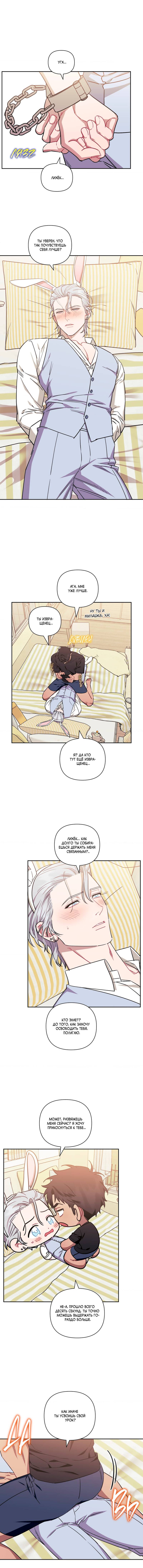 Манга Меньше, чем незнакомцы - Глава 118 Страница 24