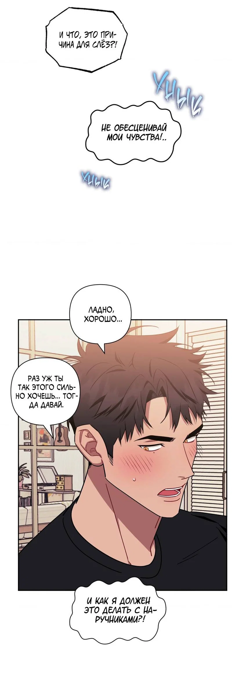 Манга Меньше, чем незнакомцы - Глава 119 Страница 32