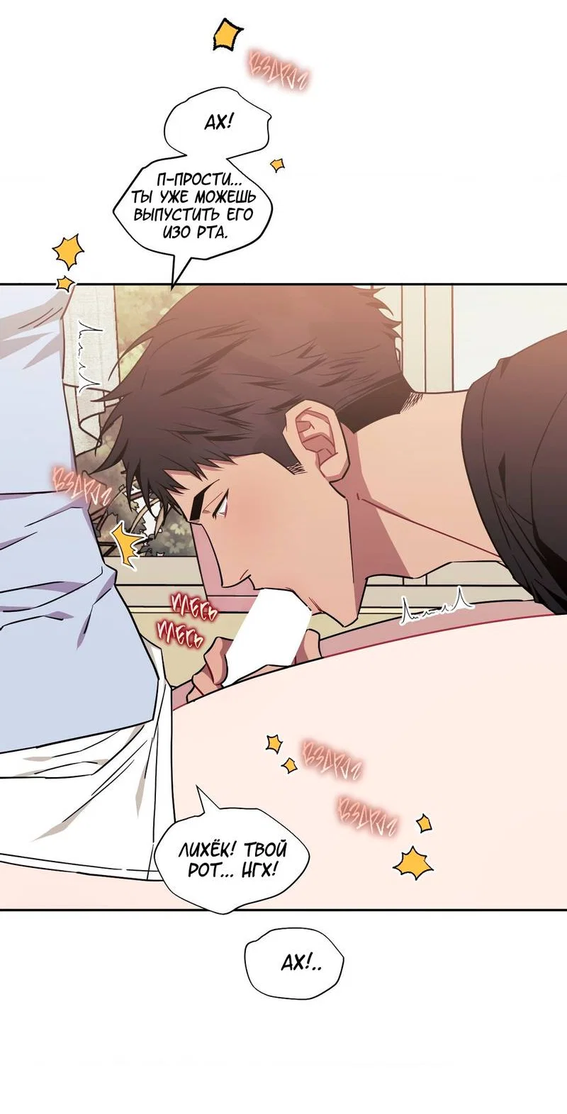 Манга Меньше, чем незнакомцы - Глава 119 Страница 20