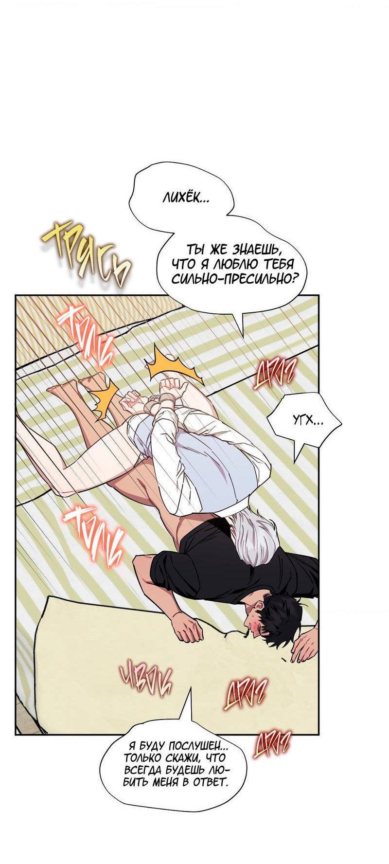 Манга Меньше, чем незнакомцы - Глава 119 Страница 53