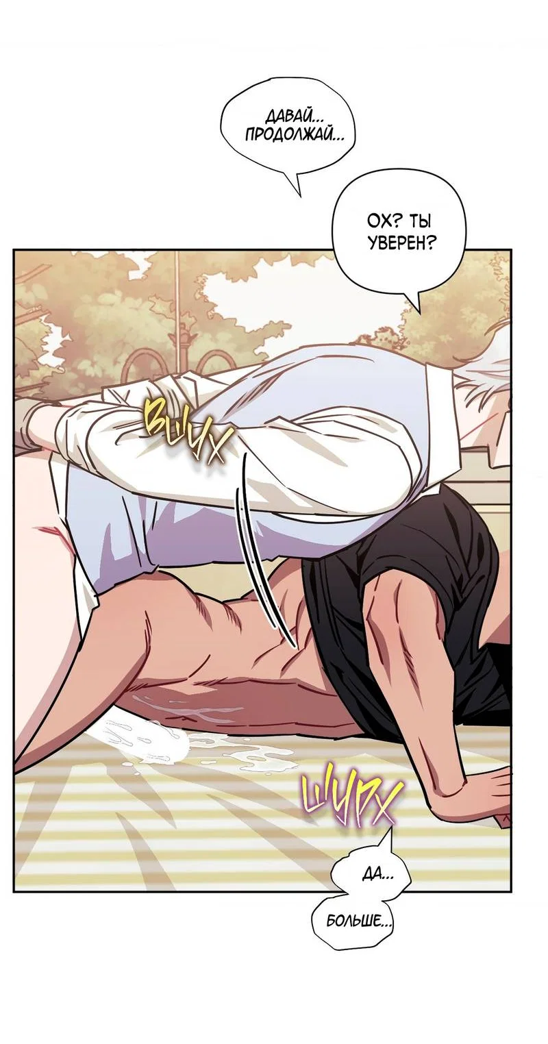 Манга Меньше, чем незнакомцы - Глава 119 Страница 61