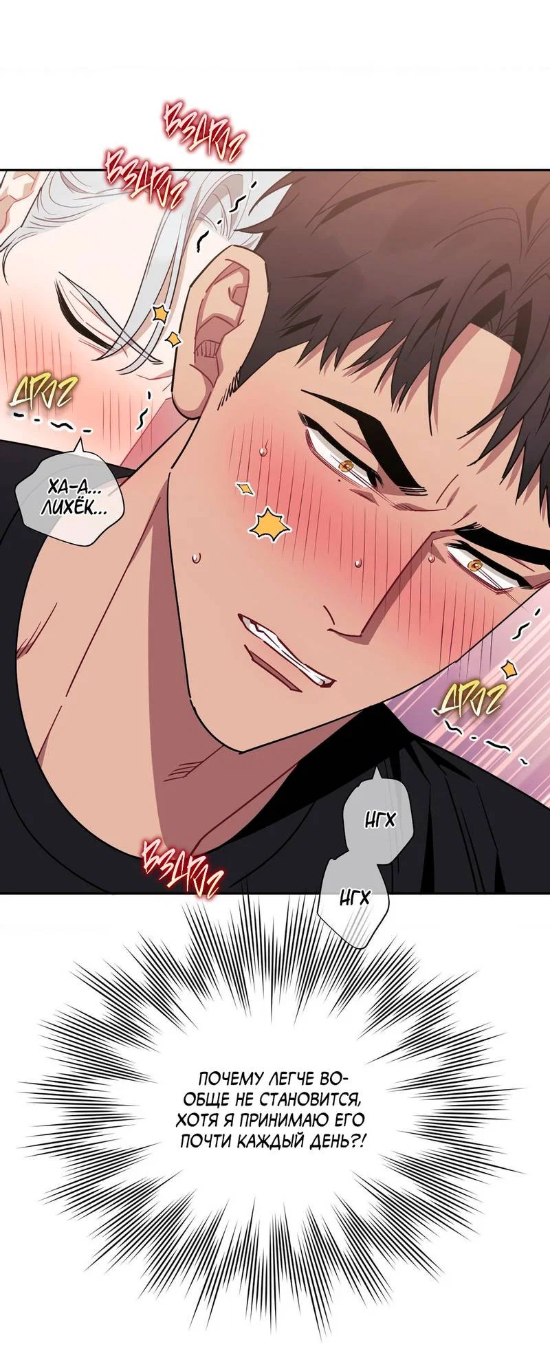 Манга Меньше, чем незнакомцы - Глава 119 Страница 52