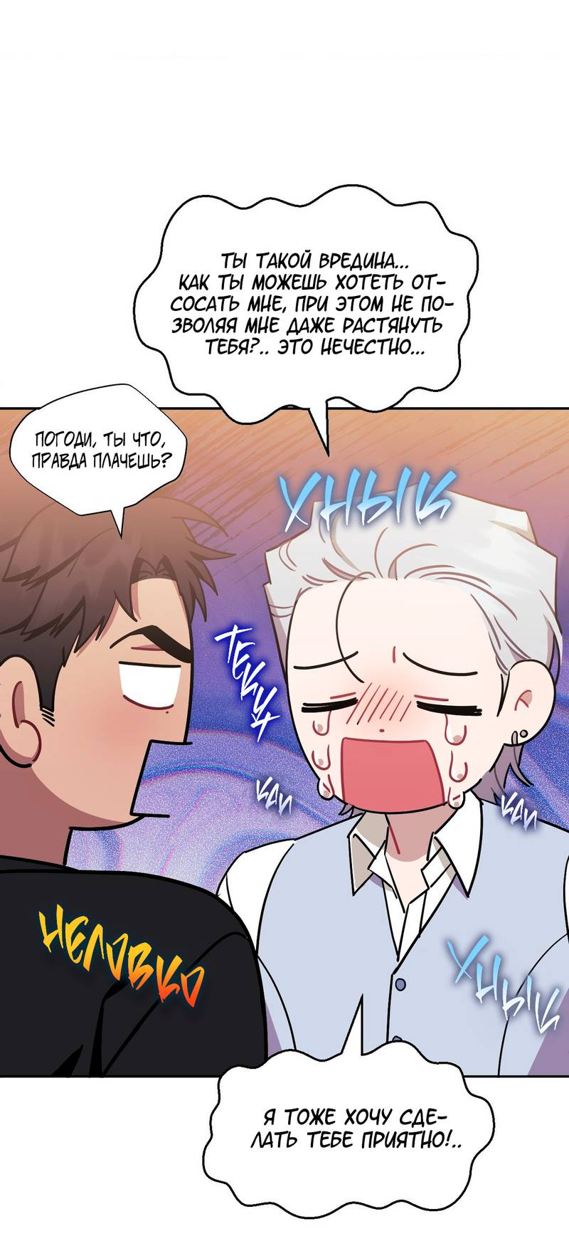 Манга Меньше, чем незнакомцы - Глава 119 Страница 31