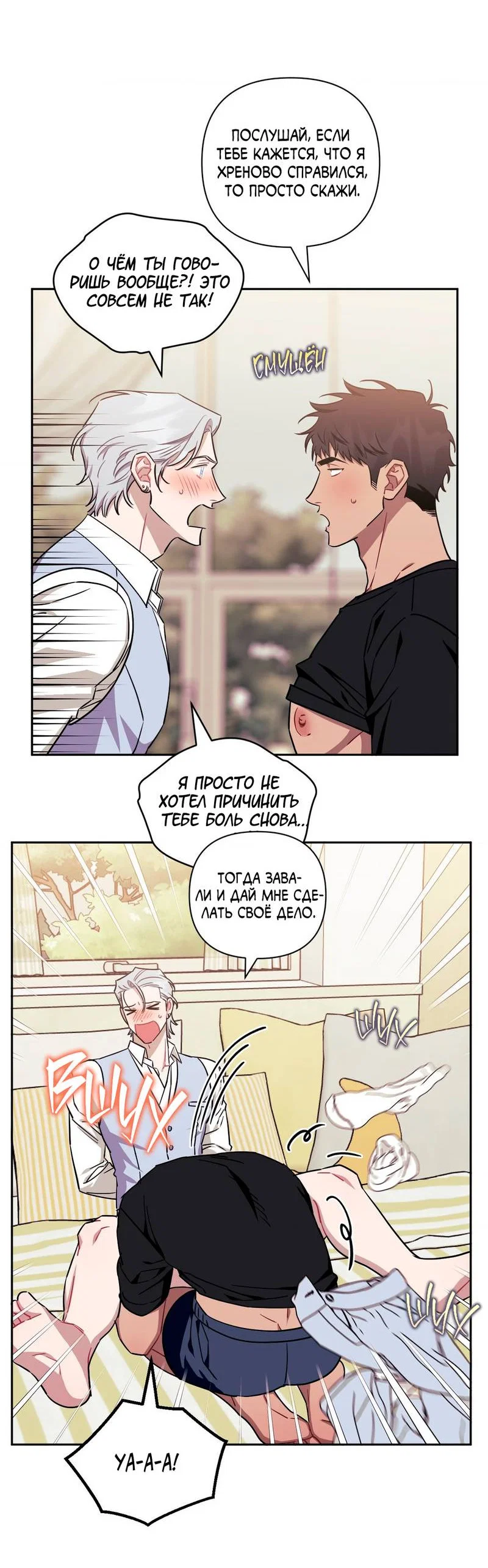 Манга Меньше, чем незнакомцы - Глава 119 Страница 10