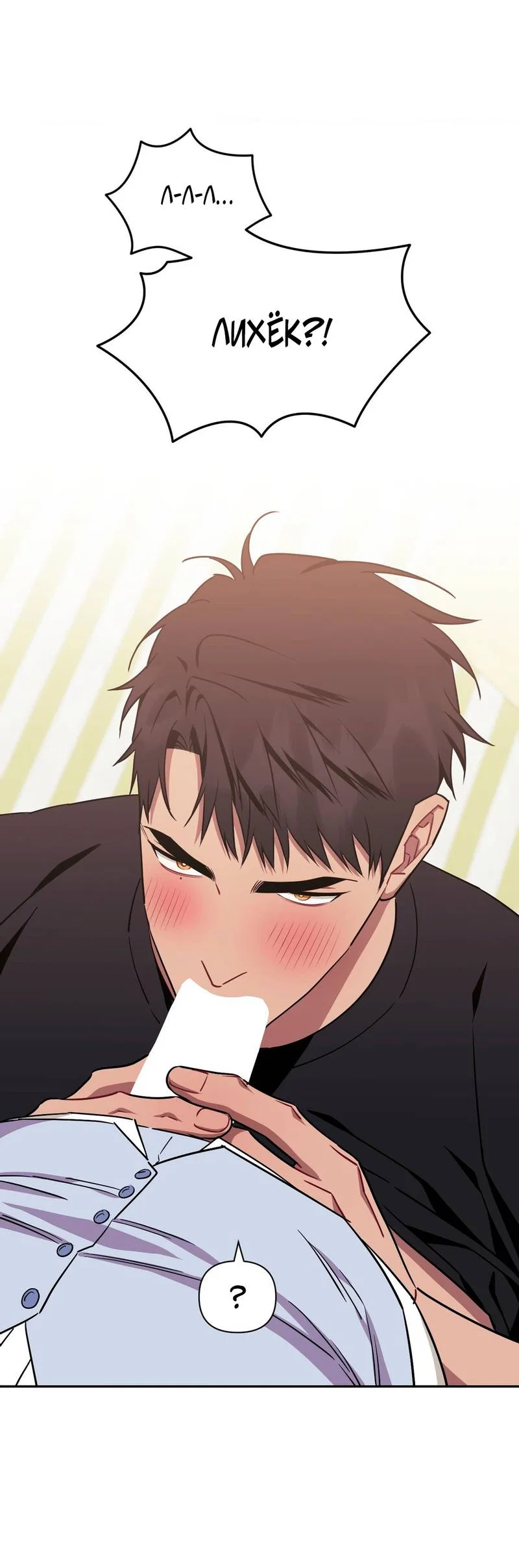 Манга Меньше, чем незнакомцы - Глава 119 Страница 3