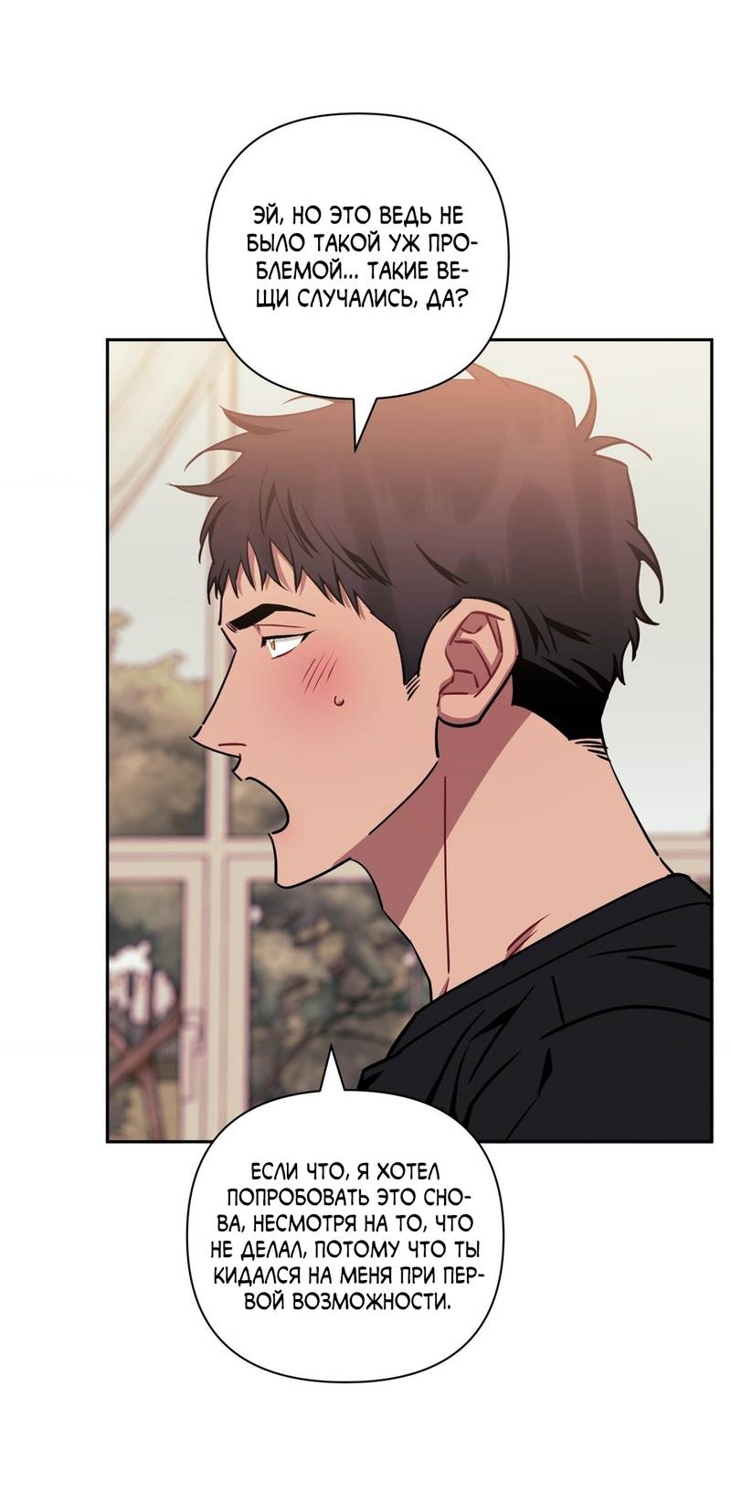 Манга Меньше, чем незнакомцы - Глава 119 Страница 9