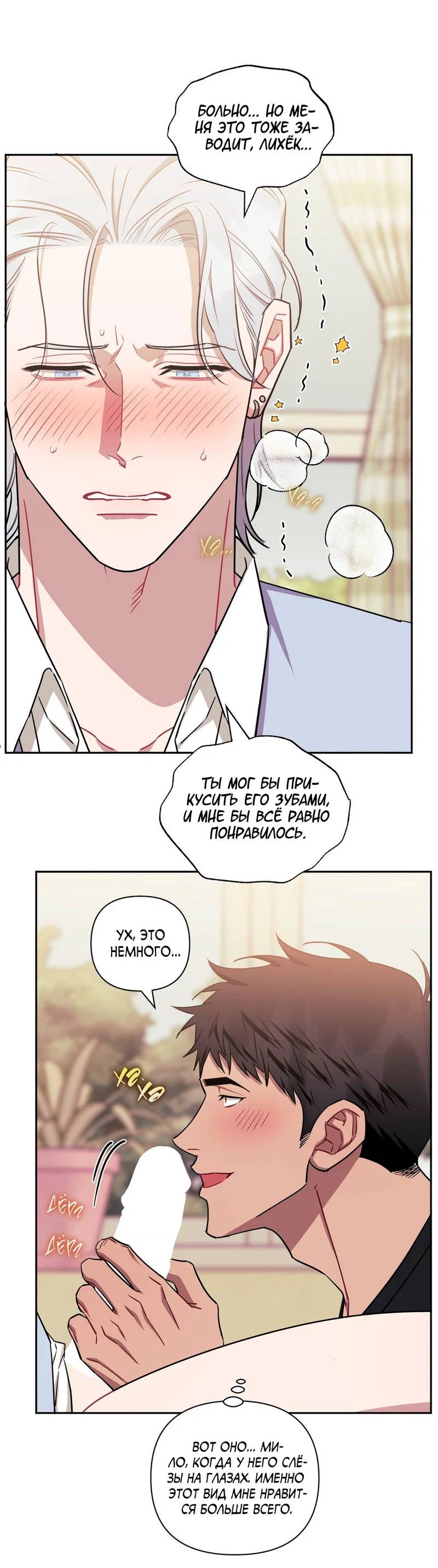 Манга Меньше, чем незнакомцы - Глава 119 Страница 14