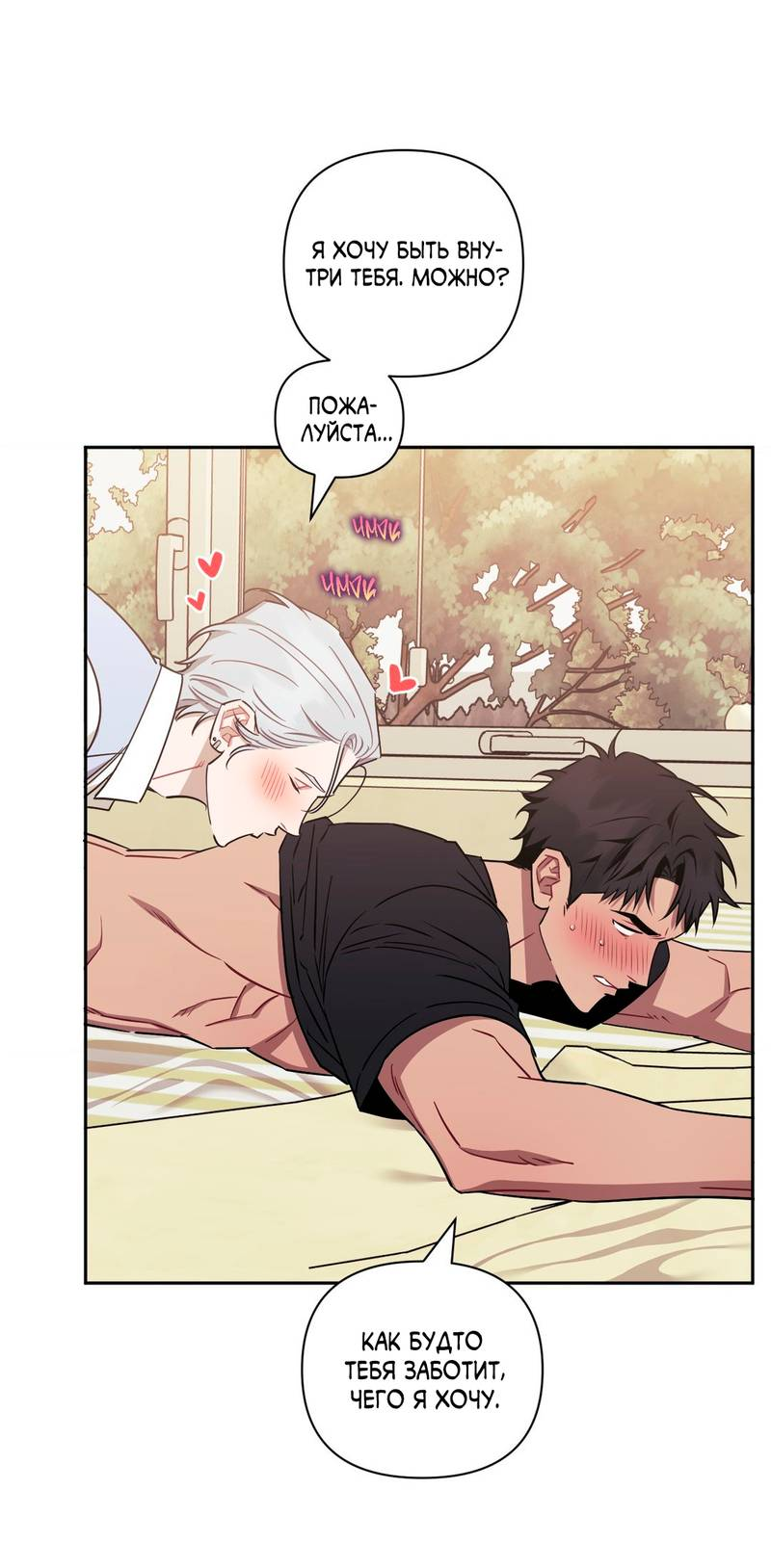 Манга Меньше, чем незнакомцы - Глава 119 Страница 48