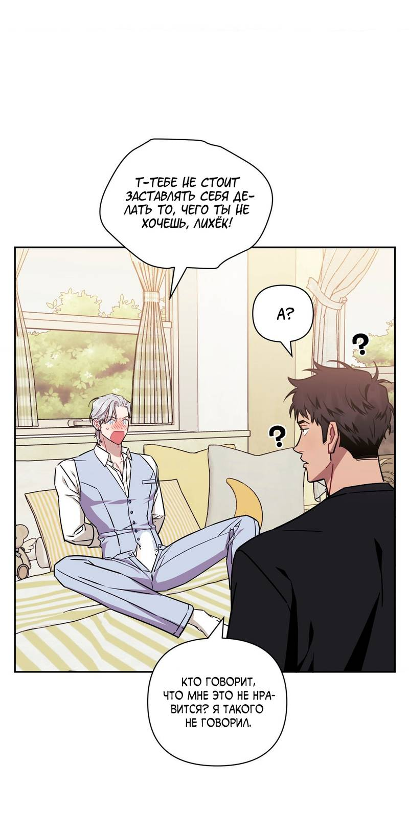 Манга Меньше, чем незнакомцы - Глава 119 Страница 7