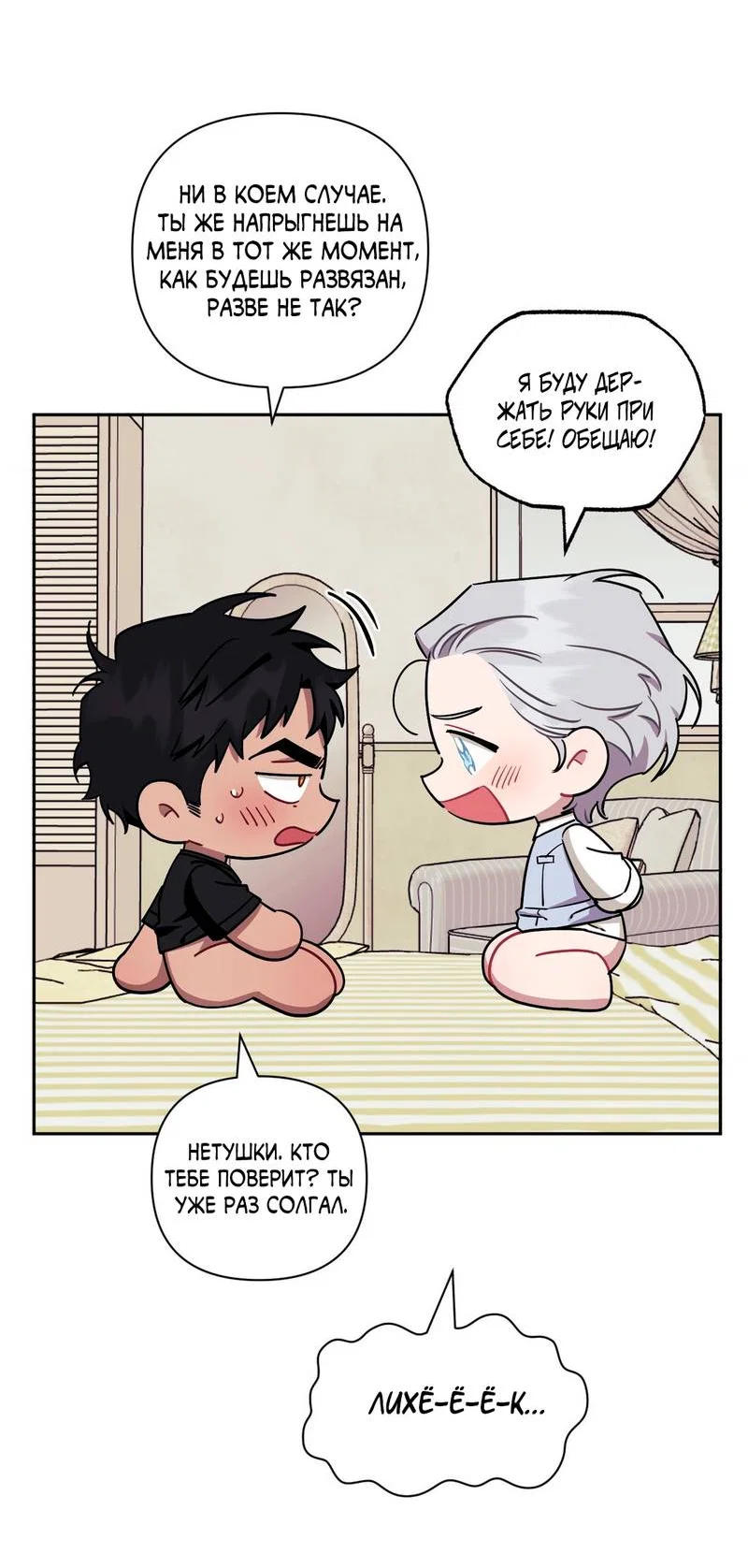 Манга Меньше, чем незнакомцы - Глава 119 Страница 30