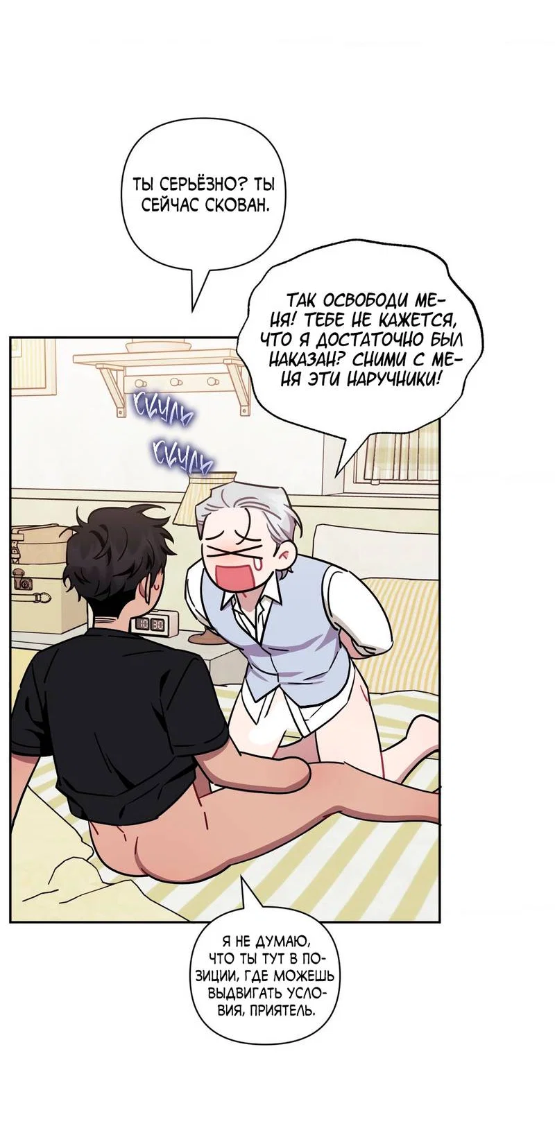 Манга Меньше, чем незнакомцы - Глава 119 Страница 28