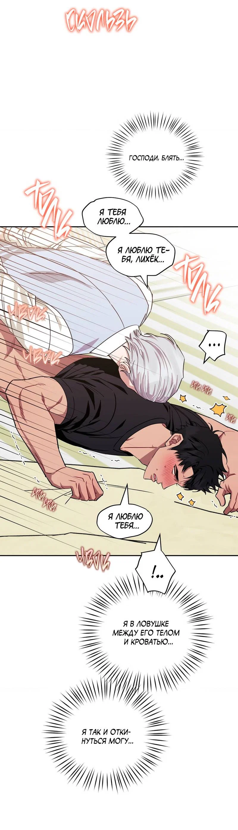 Манга Меньше, чем незнакомцы - Глава 119 Страница 55