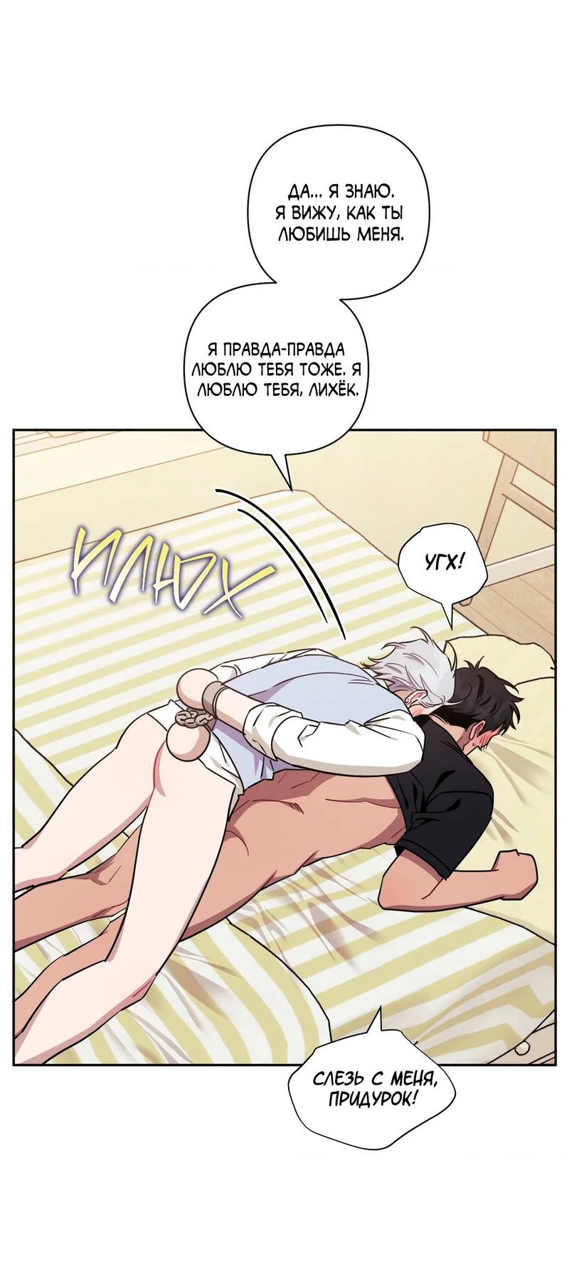 Манга Меньше, чем незнакомцы - Глава 119 Страница 47