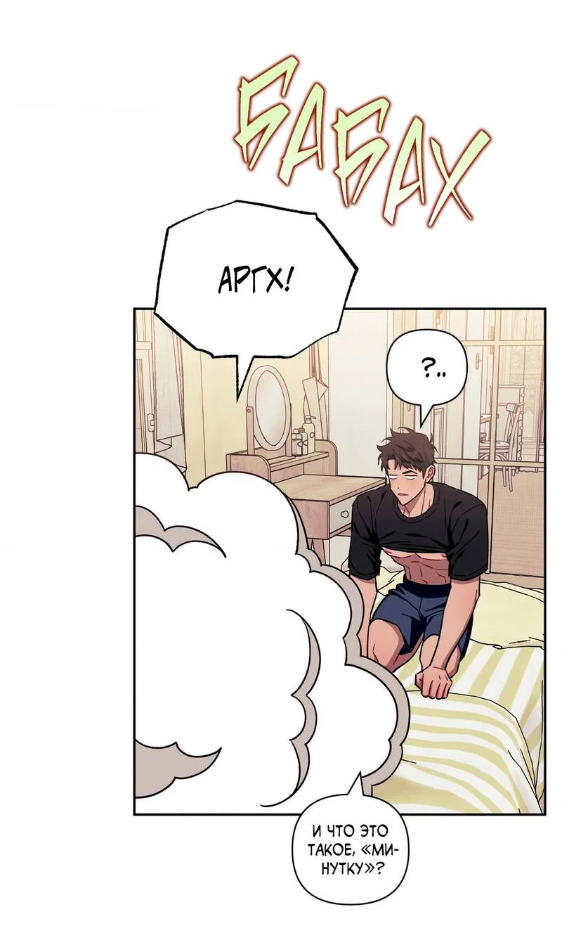 Манга Меньше, чем незнакомцы - Глава 119 Страница 6