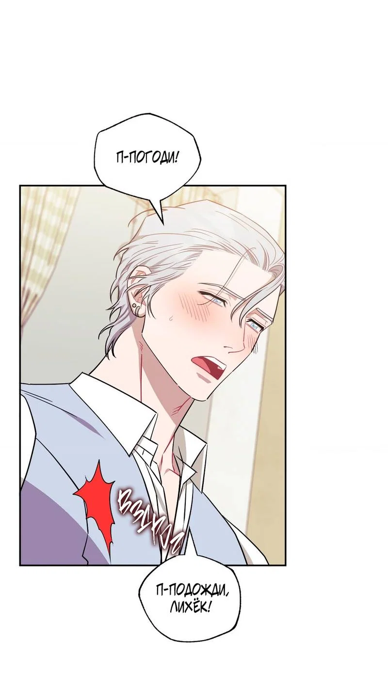 Манга Меньше, чем незнакомцы - Глава 119 Страница 5