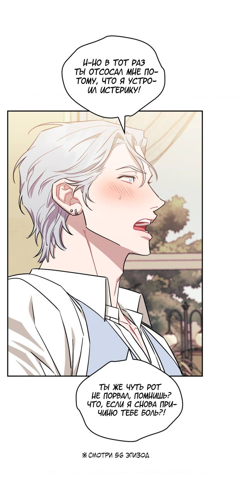 Манга Меньше, чем незнакомцы - Глава 119 Страница 8