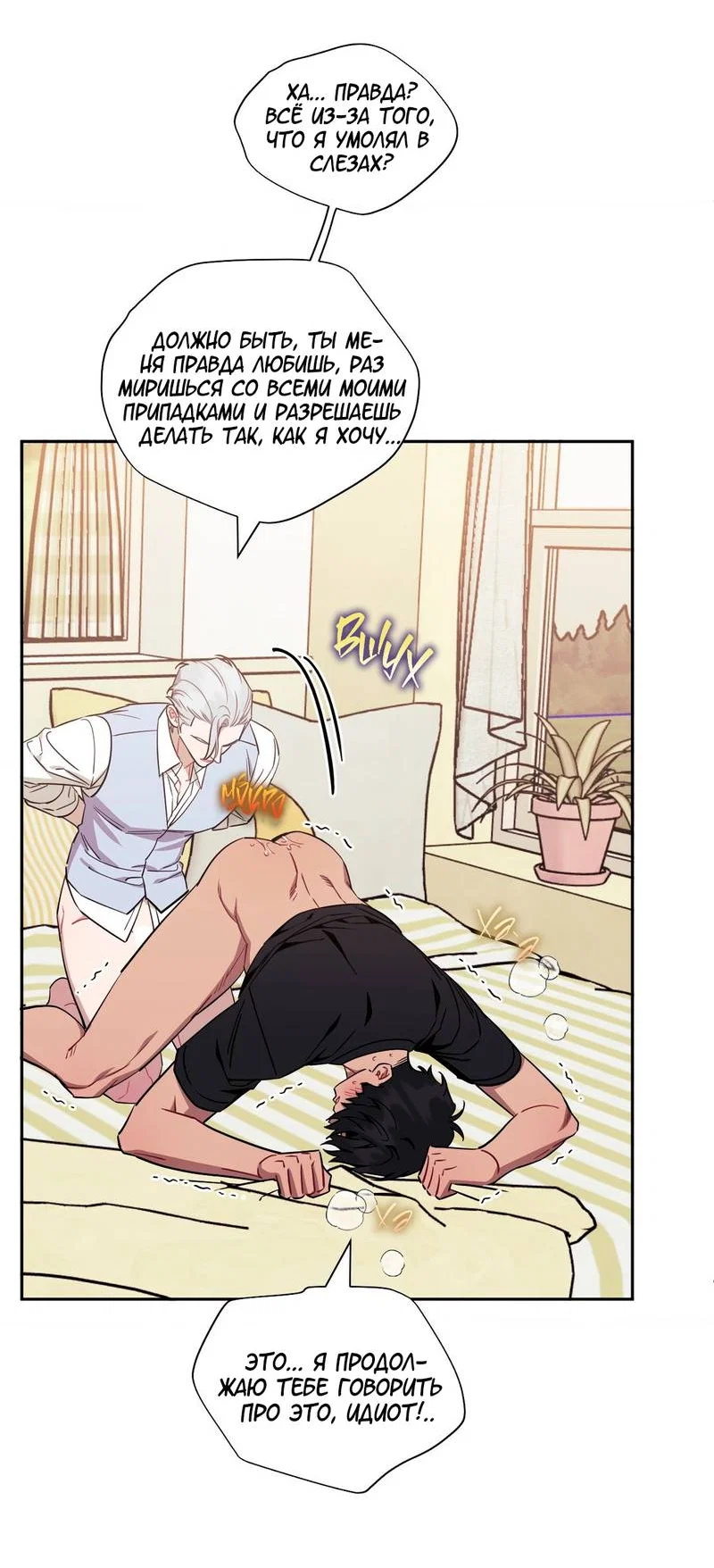 Манга Меньше, чем незнакомцы - Глава 119 Страница 44