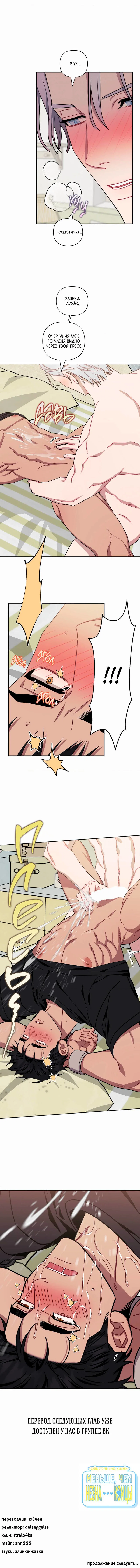 Манга Меньше, чем незнакомцы - Глава 120 Страница 46