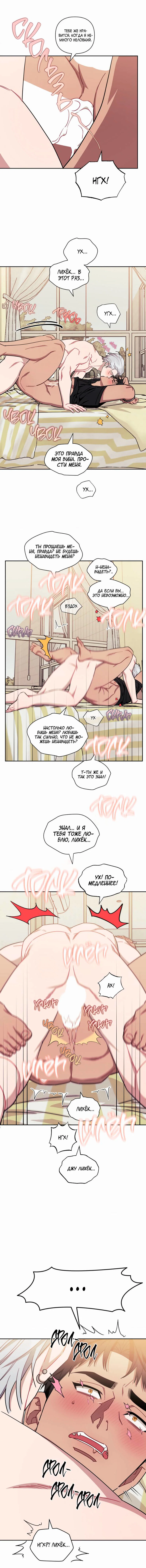 Манга Меньше, чем незнакомцы - Глава 120 Страница 33