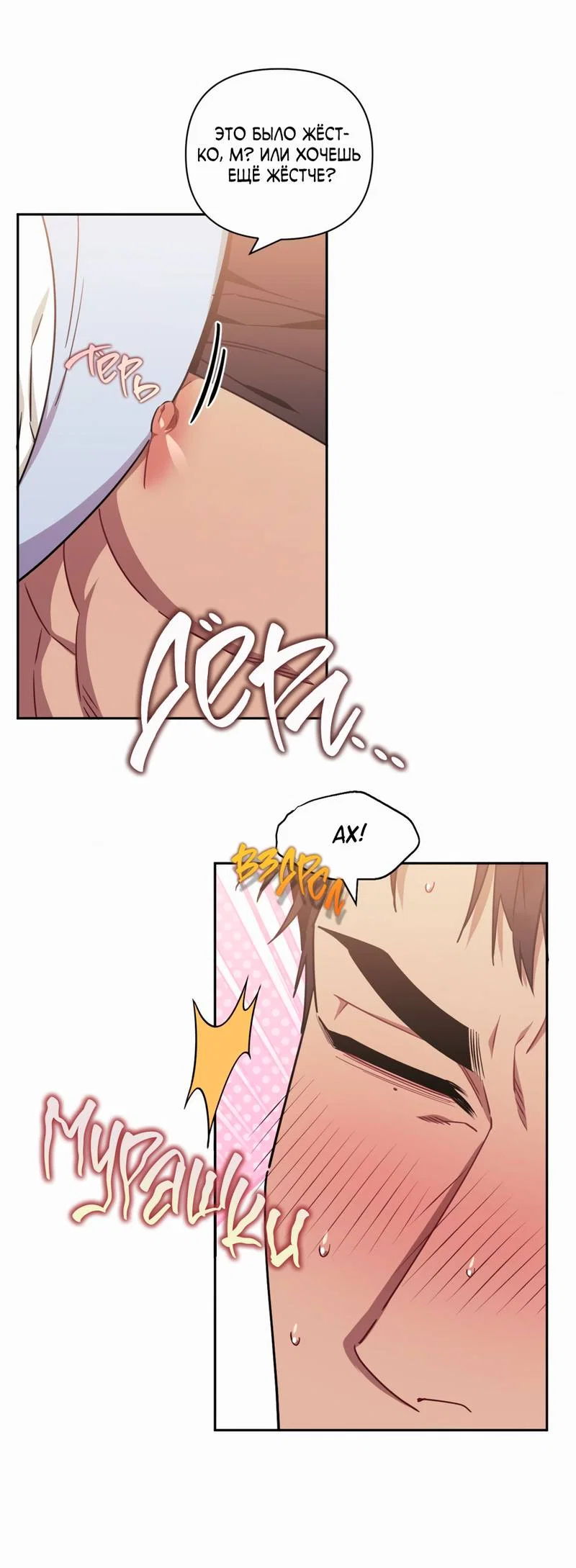 Манга Меньше, чем незнакомцы - Глава 120 Страница 9