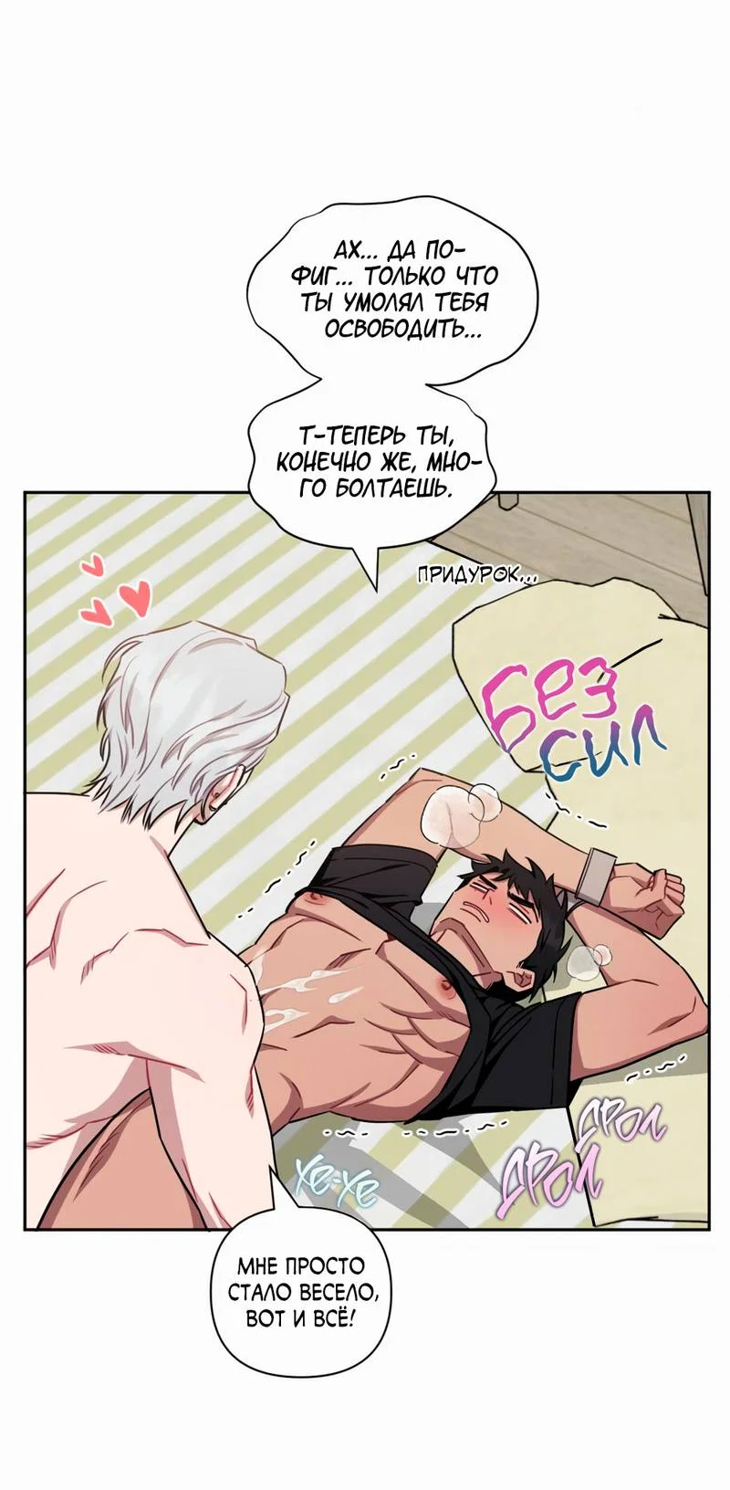 Манга Меньше, чем незнакомцы - Глава 120 Страница 26