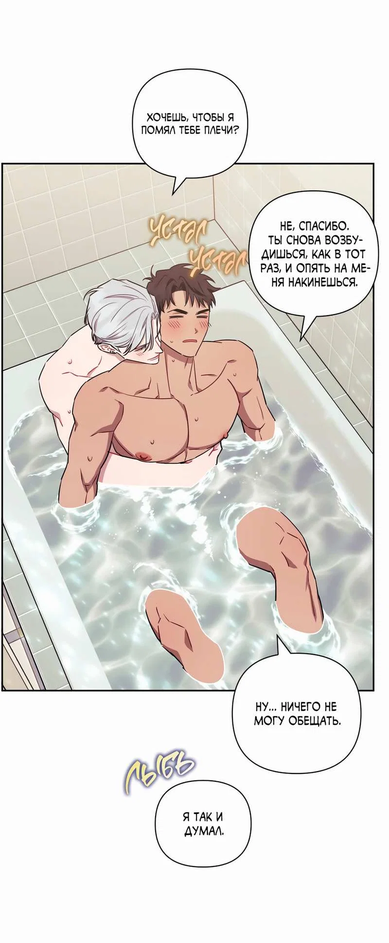 Манга Меньше, чем незнакомцы - Глава 121 Страница 31