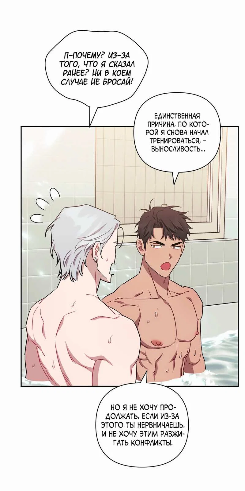 Манга Меньше, чем незнакомцы - Глава 121 Страница 34